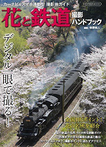 Ikaros Publishing Flower And Railroad Shootinghandbook Book