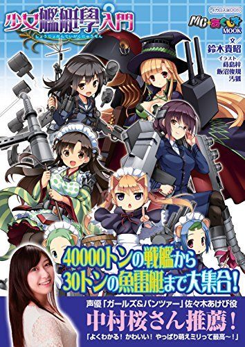 Ikaros Publishing Girl Ship Introduction Book- Japan Figure Store - #1 Bring To You The Best Japanese Goods