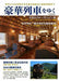 Ikaros Publishing Go On A Luxury Train Book - Japan Figure