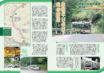 Ikaros Publishing Hikyo Go The Route Bus 6 Book- Japan Figure Store - #1 Bring To You The Best Japanese Goods