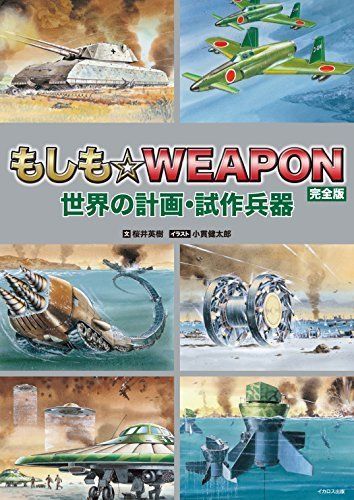 Ikaros Publishing If Weapon Perfect Edition Book - Japan Figure