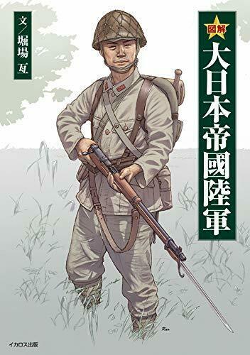Ikaros Publishing Illustrated Imperial Japanese Army Book - Japan Figure