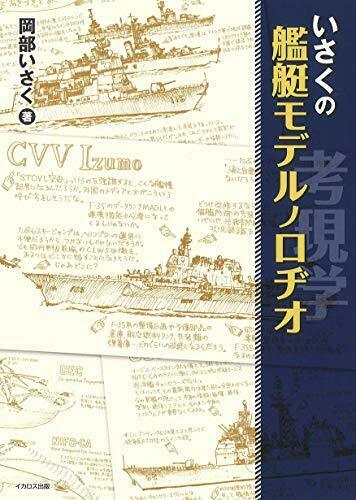 Ikaros Publishing Isaku`s Ship Modernologio Book