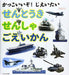 Ikaros Publishing It's Cool! Jieitai Fighter / Tank / Escort Ship Book - Japan Figure