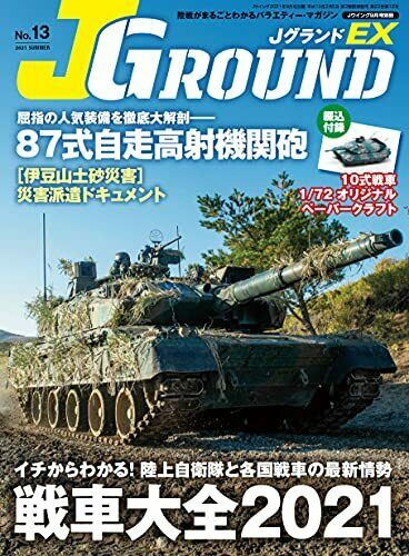 Ikaros Publishing J Ground Ex Vol.13 Book - Japan Figure
