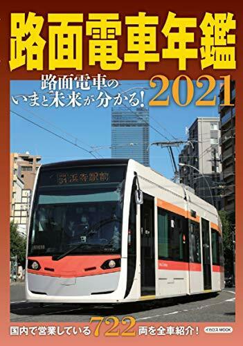 Ikaros Publishing Japan Tram Car Year Book 2021 Magazine - Japan Figure