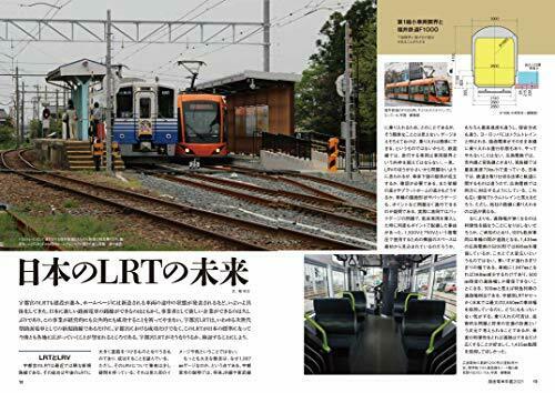 Ikaros Publishing Japan Tram Car Year Book 2021 Magazine