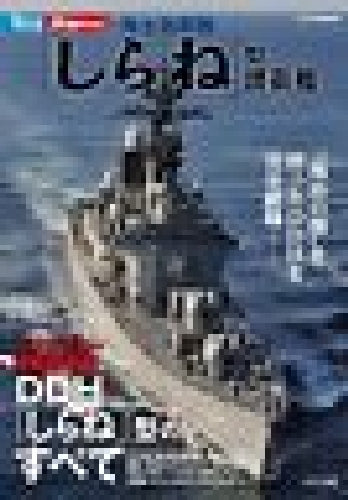 Ikaros Publishing Jmsdf Shirane Class Destroyer Book - Japan Figure