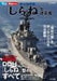 Ikaros Publishing Jmsdf Shirane Class Destroyer Book - Japan Figure