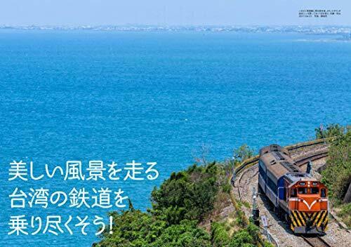 Ikaros Publishing Latest Edition Taiwan Railway Travel Book