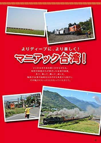 Ikaros Publishing Latest Edition Taiwan Railway Travel Book