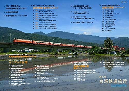 Ikaros Publishing Latest Edition Taiwan Railway Travel Book