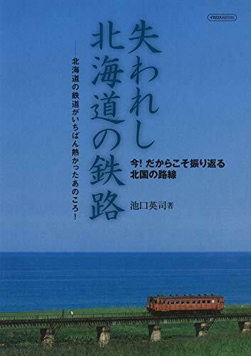 Ikaros Publishing Lost Hokkaido Railway Book - Japan Figure