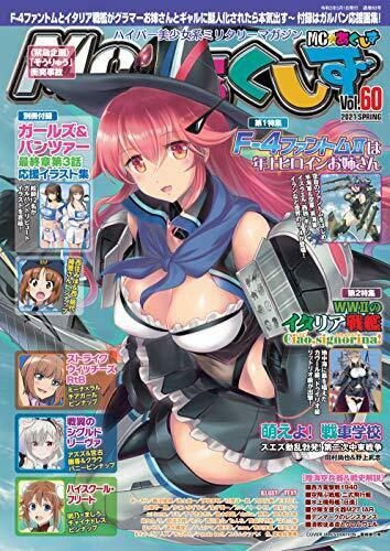 Ikaros Publishing Mc Axiz Vol.60 W/bonus Item Magazine - Japan Figure