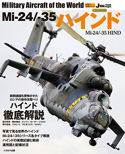 Ikaros Publishing Mi-24/-35 Hind Book