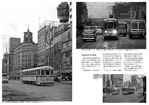 Ikaros Publishing Monochrome Tokyo Toden Book- Japan Figure Store - #1 Bring To You The Best Japanese Goods