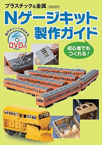 Ikaros Publishing N Gauge Kit Production Guide W/dvd Book - Japan Figure