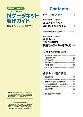 Ikaros Publishing N Gauge Kit Production Guide W/dvd Book