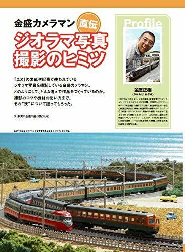 Ikaros Publishing N Gauge Model Photography Book