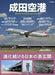 Ikaros Publishing Narita Airport Book - Japan Figure