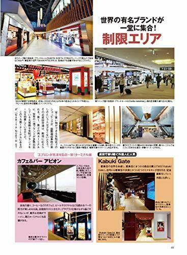 Ikaros Publishing Flughafenbuch Narita