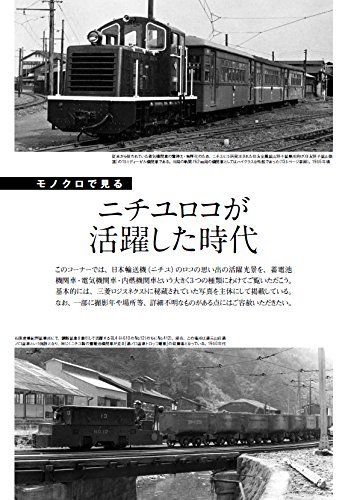 Ikaros Publishing Nichiyu Locomotive Picture Book