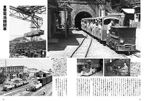Ikaros Publishing Nichiyu Locomotive Picture Book