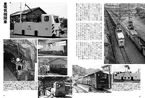 Ikaros Publishing Nichiyu Locomotive Picture Book