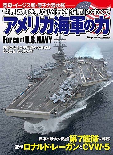 Ikaros Publishing Power Of The Us Navy Book - Japan Figure
