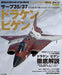 Ikaros Publishing Saab 35/37 Draken/viggen Book - Japan Figure