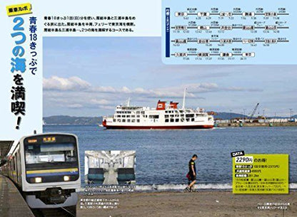 Ikaros Publishing Seishun 18 Ticket Perfect Guide 2018-2019 Book- Japan Figure Store - #1 Bring To You The Best Japanese Goods