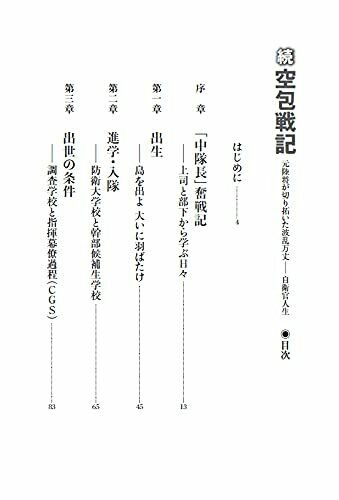 Ikaros Publishing Sequel Kuho Senki Book Takashi Fukuyama