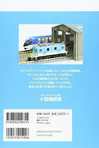 Ikaros Publishing Kleine Lokomotive zum Kennenlernen des N-Spur-Modellbuchs
