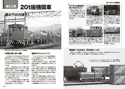 Ikaros Publishing Small Locomotive To Know On N Gauge Model Book- Japan Figure Store - #1 Bring To You The Best Japanese Goods