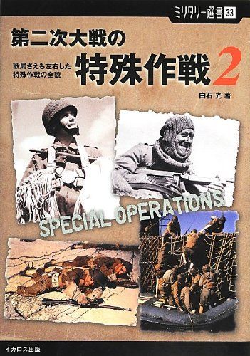 Ikaros Publishing Special Mission Of Wwii 2 Book - Japan Figure