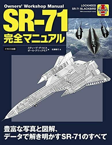 Ikaros Publishing Sr-71 Complete Manual Book - Japan Figure