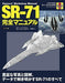 Ikaros Publishing Sr-71 Complete Manual Book - Japan Figure