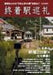 Ikaros Publishing Terminal Station Pilgrimage Book - Japan Figure