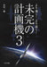 Ikaros Publishing Unfinished Plan Machine 3 Book - Japan Figure