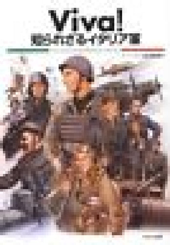 Ikaros Publishing Viva! Unknown Italian Army Book - Japan Figure