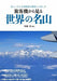 Ikaros Publishing World Famous Mountains Seen From Passenger Planes Book - Japan Figure
