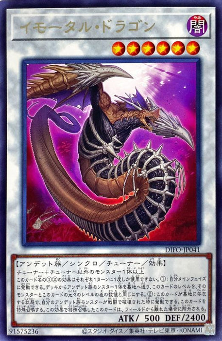 Immortal Dragon - DIFO-JP041 - RARE - MINT - Japanese Yugioh Cards Japan Figure 54219-RAREDIFOJP041-MINT
