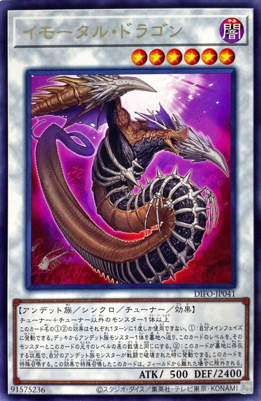 Immortal Dragon - DIFO-JP041 - RARE - MINT - Japanese Yugioh Cards Japan Figure 54219-RAREDIFOJP041-MINT