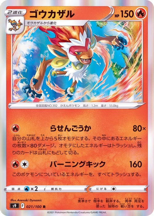 Infernape - 021/100 S9 - R - MINT - Pokémon TCG Japanese Japan Figure 24293-R021100S9-MINT