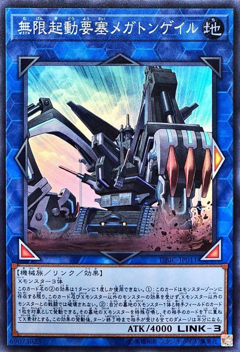 Infinite Launch Fortress Megaton Gale - DBIC-JP011 - Super Rare - MINT - Japanese Yugioh Cards Japan Figure 27979-SUPPERRAREDBICJP011-MINT