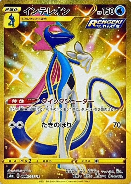 Intereon - 098/069 S6A - UR - MINT - Pokémon TCG Japanese Japan Figure 20764-UR098069S6A-MINT