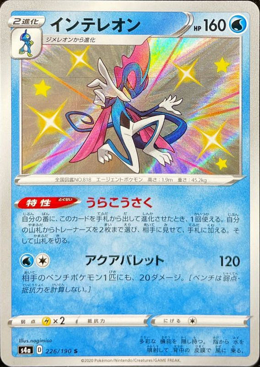 Intereon - 226/190 S4A - S - MINT - Pokémon TCG Japanese Japan Figure 17375-S226190S4A-MINT