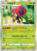 Iolb - 010/067 S10P - R - MINT - Pokémon TCG Japanese Japan Figure 34678-R010067S10P-MINT