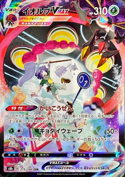 Iolve Vmax - 215/184 S8B - CSR - MINT - Pokémon TCG Japanese Japan Figure 22994-CSR215184S8B