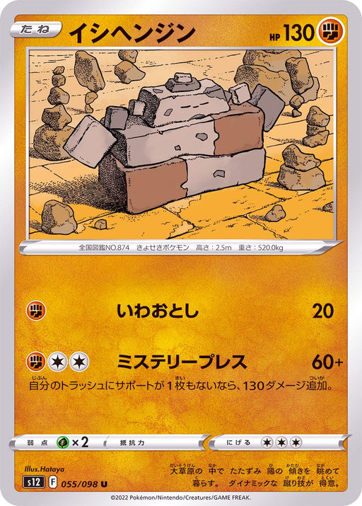 Ishihenjin - 055/098 S12 - IN - MINT - Pokémon TCG Japanese Japan Figure 37547-IN055098S12-MINT